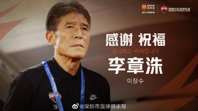 开云APP-深足惨败夜官宣李章洙下课 张效瑞再次救火